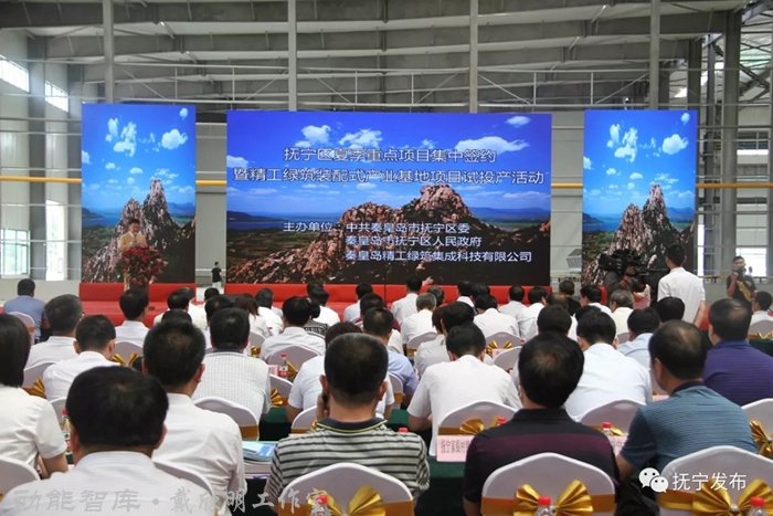 装配式产业基地，戴欣明认为：装配式建筑构件生产基地也会和研学教育，文化旅游观光结合－秦皇岛精工绿筑装配式产业基地项目试投产活动圆满成功－秦皇岛市抚宁区委书记孙志川，秦皇岛精工绿筑集成科技有限公司董事长杨宝江，动能智库创立人，前海动能投资董事长戴欣明