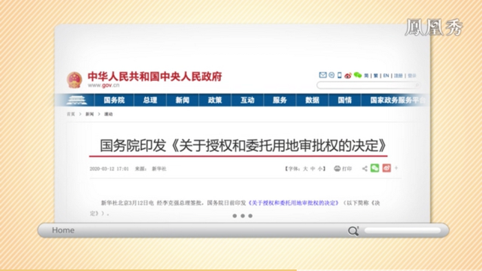 凤凰卫视 戴欣明 建设用地审批权下放 意味“松绑” 下放用地审批权  财智菁英汇 采访 特色小镇战略定位 产业园定位策划 人文商业地产策划 文旅小镇策划定位 乡村旅游策划定位 商业街策划定位 城市综合体策划 古镇古城策划定位 文旅项目规划策划 