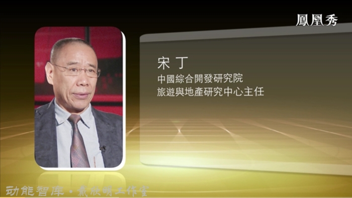 民法典 居住权 戴欣明 动能智库 深圳楼市 房地产趋势 凤凰卫视 四季康养定位策划 商业地产 商业地产定位策划 商业地产运营 特色小镇战略定位 产业园定位策划 人文商业地产策划 文旅小镇策划定位 乡村旅游策划定位 商业街策划定位 城市综合体策划 古镇古城策划定位 文旅项目规划策划