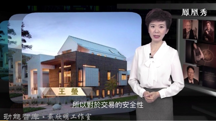 民法典 居住权 戴欣明 动能智库 深圳楼市 房地产趋势 凤凰卫视 四季康养定位策划 商业地产 商业地产定位策划 商业地产运营 特色小镇战略定位 产业园定位策划 人文商业地产策划 文旅小镇策划定位 乡村旅游策划定位 商业街策划定位 城市综合体策划 古镇古城策划定位 文旅项目规划策划