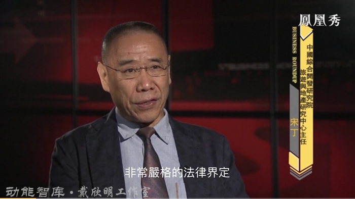 民法典 居住权 戴欣明 动能智库 深圳楼市 房地产趋势 凤凰卫视 四季康养定位策划 商业地产 商业地产定位策划 商业地产运营 特色小镇战略定位 产业园定位策划 人文商业地产策划 文旅小镇策划定位 乡村旅游策划定位 商业街策划定位 城市综合体策划 古镇古城策划定位 文旅项目规划策划