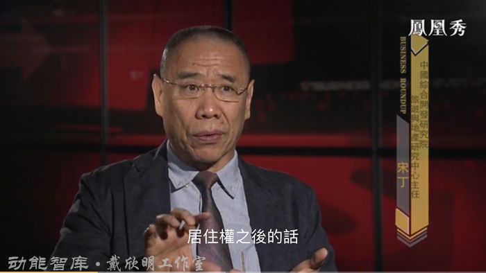 民法典 居住权 戴欣明 动能智库 深圳楼市 房地产趋势 凤凰卫视 四季康养定位策划 商业地产 商业地产定位策划 商业地产运营 特色小镇战略定位 产业园定位策划 人文商业地产策划 文旅小镇策划定位 乡村旅游策划定位 商业街策划定位 城市综合体策划 古镇古城策划定位 文旅项目规划策划