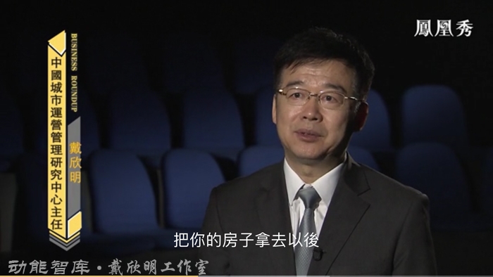 民法典 居住权 戴欣明 动能智库 深圳楼市 房地产趋势 凤凰卫视 四季康养定位策划 商业地产 商业地产定位策划 商业地产运营 特色小镇战略定位 产业园定位策划 人文商业地产策划 文旅小镇策划定位 乡村旅游策划定位 商业街策划定位 城市综合体策划 古镇古城策划定位 文旅项目规划策划