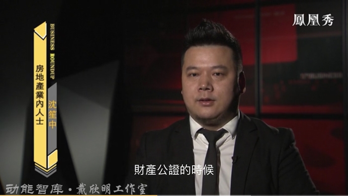 民法典 居住权 戴欣明 动能智库 深圳楼市 房地产趋势 凤凰卫视 四季康养定位策划 商业地产 商业地产定位策划 商业地产运营 特色小镇战略定位 产业园定位策划 人文商业地产策划 文旅小镇策划定位 乡村旅游策划定位 商业街策划定位 城市综合体策划 古镇古城策划定位 文旅项目规划策划
