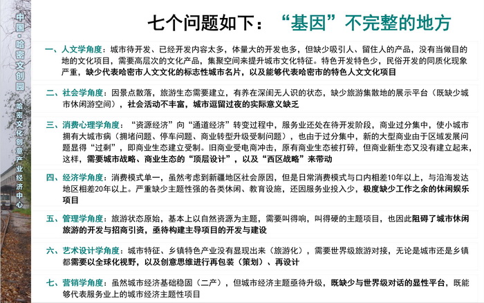新疆哈密文创园规划设计 文化创意产业  戴欣明 动能智库 孟建民 哈密特色小镇战略定位 产业园定位策划 古镇古城策划定位