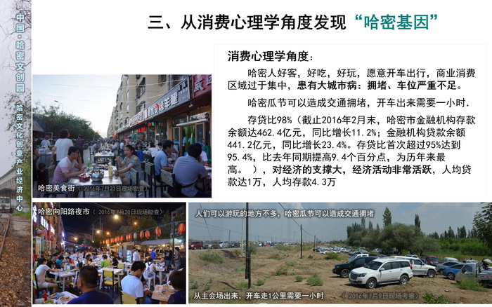 新疆哈密文创园规划设计 文化创意产业  戴欣明 动能智库 孟建民 哈密特色小镇战略定位 产业园定位策划 古镇古城策划定位