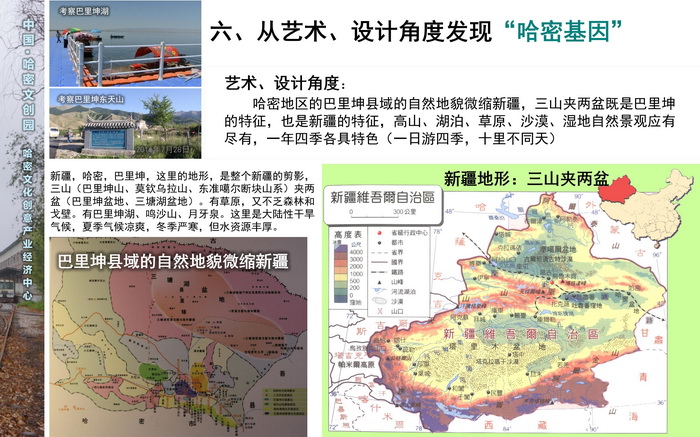 新疆哈密文创园规划设计 文化创意产业  戴欣明 动能智库 孟建民 哈密特色小镇战略定位 产业园定位策划 古镇古城策划定位