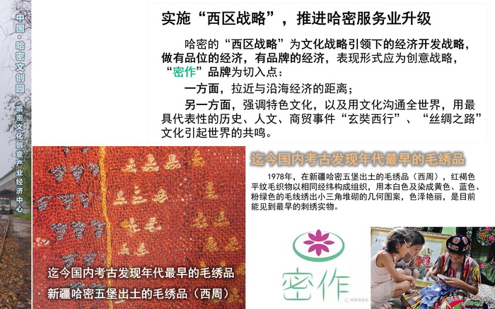 新疆哈密文创园规划设计 文化创意产业  戴欣明 动能智库 孟建民 哈密特色小镇战略定位 产业园定位策划 古镇古城策划定位
