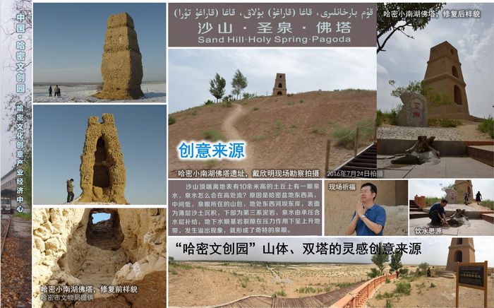 新疆哈密文创园规划设计 文化创意产业  戴欣明 动能智库 孟建民 哈密特色小镇战略定位 产业园定位策划 古镇古城策划定位