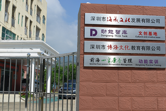 动能智库文创基地秋季实训 实训技能动能智库创始人 产业战略研究院院长戴欣明 动能智库教育中心负责人 动能智库产业运营事业部总经理江业志 动能智库产业事业部总经理邓肯 动能智库院长助理付秀芬 四季康养定位策划 商业地产 商业地产定位策划 商业地产运营 特色小镇战略定位 产业园定位策划 人文商业地产策划 文旅小镇策划定位 乡村旅游策划定位 商业街策划定位 城市综合体策划 古镇古城策划定位 文旅项目规划策划