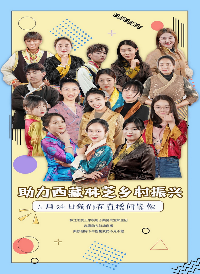动能智库 蔡恒儿工作室 蔡恒儿支援西藏 助力西藏林芝产业电商升级 新媒体带动乡村振兴 动能智库新媒体学院院长蔡恒儿 中国产业电商系统营销第一人蔡恒儿 动能智库 动能实训 深圳四季康养定位策划 商业地产 商业地产定位策划 商业地产运营 特色小镇战略定位 产业园定位策划 人文商业地产策划 文旅小镇策划定位 乡村旅游策划定位