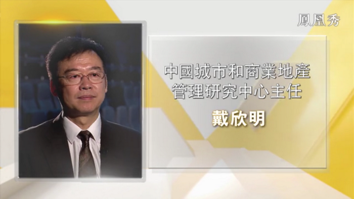 凤凰卫视专访戴欣明  中国试点国际消费中心城市  中国消费升级迭代 人文四季康养 四季康养小镇 南川城市产业升级  红色文旅小镇定位策划  动能智库 戴欣明工作室 蔡恒儿工作室 
