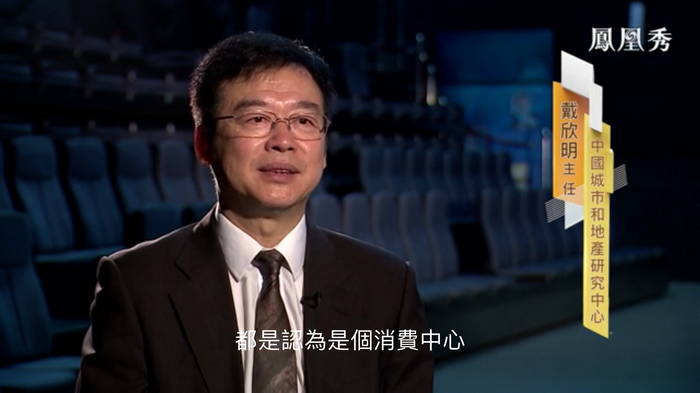 凤凰卫视专访戴欣明  中国试点国际消费中心城市  中国消费升级迭代 人文四季康养 四季康养小镇 南川城市产业升级  红色文旅小镇定位策划  动能智库 戴欣明工作室 蔡恒儿工作室 