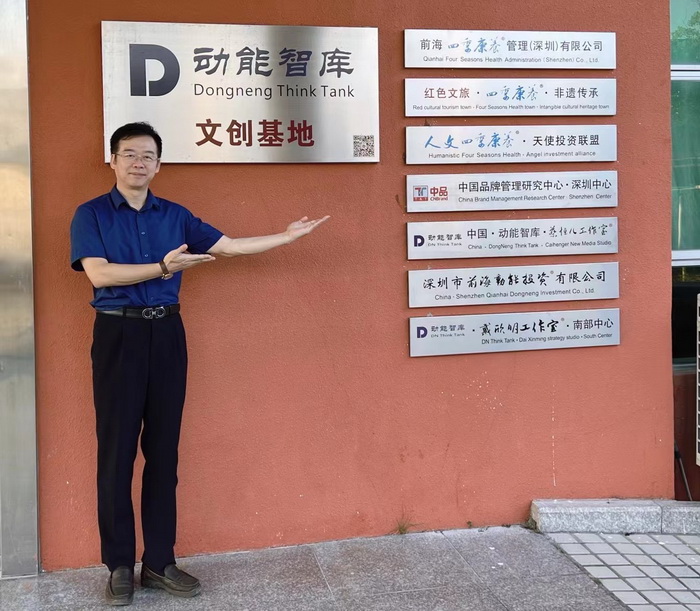 108四季康养小镇蓝色系统 63红色文旅小镇红色系统 81非遗传承文旅小镇紫色系统 《贵山行旅》37个 《上河行旅》39个 《欢乐上河》32个 动能智库戴欣明 李蓬青、江业志、动能智库邓肯、施少将  36个四季康养文旅小镇 布局63个红色文旅小镇 人文四季康养 世界级滨海生态旅游度假区 前海四季康养管理 上河行旅 欢乐上河 酒肆街 贵山行旅 四季康养定位策划 商业地产 商业地产定位策划 商业地产运营 动能智库 戴欣明工作室 蔡恒儿工作室 特色小镇战略定位 产业园定位策划 位 商业街策划定位 城市综合体策划 红色文旅小镇系统 四季康养小镇系统 前海四季康养管理