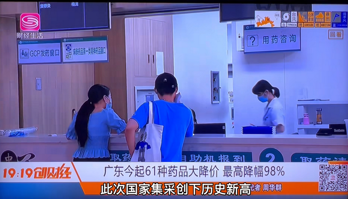 药品大降价预示什么 教育、医疗、住房会有什么变化 广东61种药品大降价，最高降幅98% 动能智库戴欣明 1919创财经　人文四季康养 四季康养定位策划 商业地产 商业地产定位策划 商业地产运营 动能智库 戴欣明工作室 蔡恒儿工作室 董事局执行主席罗利春 特色小镇战略定位 产业园定位策划 人文商业地产策划 文旅小镇策划定位 乡村旅游策划定位 商业街策划定位 城市综合体策划 红色文旅小镇系统 四季康养小镇系统 动能智库 戴欣明工作室 蔡恒儿工作室 前海四季康养管理 古镇古城策划定位 文旅项目规划策划