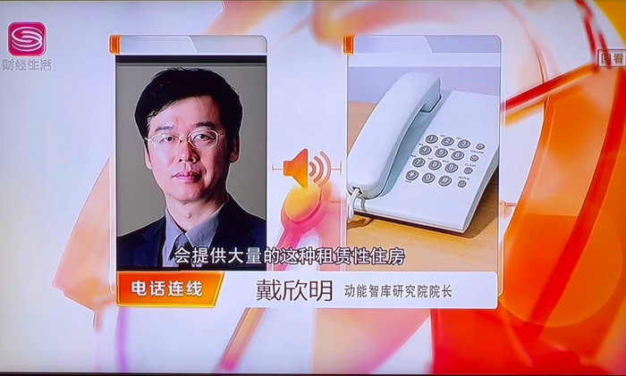 深圳拟实行“非居改保” 年度租金涨幅不超过5% 深圳房地产市场影响 深圳电视台第一现场专访动能智库院长戴欣明 人文四季康养 四季康养定位策划 商业地产 商业地产定位策划 商业地产运营 动能智库 戴欣明工作室 蔡恒儿工作室 董事局执行主席罗利春 特色小镇战略定位 产业园定位策划 人文商业地产策划 文旅小镇策划定位 乡村旅游策划定位 商业街策划定位 城市综合体策划 红色文旅小镇系统 四季康养小镇系统 动能智库 戴欣明工作室 蔡恒儿工作室 前海四季康养管理 古镇古城策划定位 文旅项目规划策划