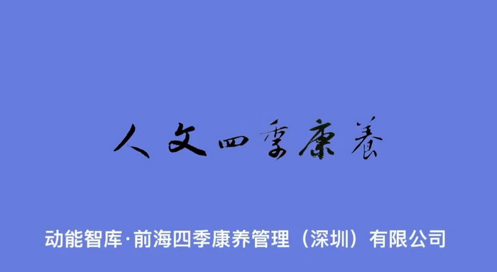四季康养文旅小镇 动能智库院长戴欣明 动能智库·前海四季康养管理（深圳）有限公司董事副总经理李蓬青 动能智库校董副院长蔡恒儿 人文四季康养 四季康养定位策划 商业地产 商业地产定位策划 从“单产业电商” 商业地产运营 动能智库 戴欣明工作室 蔡恒儿工作室 董事局执行主席罗利春 特色小镇战略定位 产业园定位策划 人文商业地产策划 文旅小镇策划定位 乡村旅游策划定位 商业街策划定位 城市综合体策划 红色文旅小镇系统 四季康养小镇系统 动能智库 戴欣明工作室 蔡恒儿工作室 前海四季康养管理 古镇古
