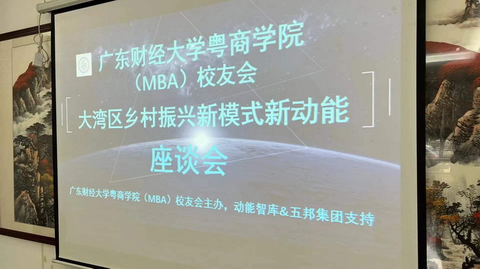 广东财经大学粤商学院(MBA)校友会 动能智库四季康养文旅小镇《贵山行旅》、《上河行旅》、《欢乐上河》惠州筹建处 大健康 乡村振兴 多产业振兴 高质量发展 人才振兴 特色文旅小镇 城市更新  新媒体 产业电商 四季康养产业  红色文旅  非遗传承 共同富裕 动能智库 戴欣明 五邦集团  华明有 贵山行旅 上河行旅 欢乐上河 海水康养 酒肆街 四季康养特色文旅小镇 单产业电商模式打造罗浮山茶产业 四季康养特色文旅小镇 惠州筹建处揭牌仪 大湾区惠州的大健康产业升级  戴欣明工作室 蔡恒儿工作室  产业园定位策划  乡村旅游策划定位