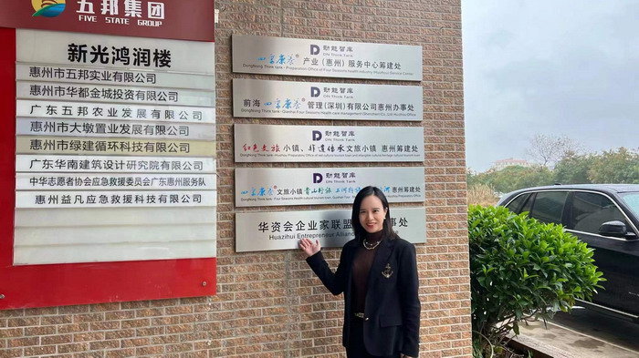 广东财经大学粤商学院(MBA)校友会 动能智库四季康养文旅小镇《贵山行旅》、《上河行旅》、《欢乐上河》惠州筹建处 大健康 乡村振兴 多产业振兴 高质量发展 人才振兴 特色文旅小镇 城市更新  新媒体 产业电商 四季康养产业  红色文旅  非遗传承 共同富裕 动能智库 戴欣明 五邦集团  华明有 贵山行旅 上河行旅 欢乐上河 海水康养 酒肆街 四季康养特色文旅小镇 单产业电商模式打造罗浮山茶产业 四季康养特色文旅小镇 惠州筹建处揭牌仪 大湾区惠州的大健康产业升级  戴欣明工作室 蔡恒儿工作室  产业园定位策划  乡村旅游策划定位