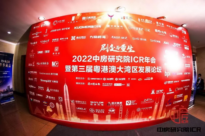 2022中房研究院ICR年会 粤港澳大湾区发展论坛 房地产界大咖云集 深圳楼市 2022房地产趋势 动能智库院长戴欣明 动能智库副院长新媒体学院院长蔡恒儿 动能智库合伙人李自豪 秦刚 铜锣湾广场董事局主席陈智 房产大象王波一起 四季康养产业超常规发展特色文旅小镇连锁 踔厉奋发 笃行不怠 动能智库 奥特莱斯 新奥莱 大健康 共同富裕 数字奥莱　四季康养文旅小镇惠州多个项目签约 惠州五邦集团　酒肆街 四季康养·欢乐上河 四季康养·上河行旅 单产业电商模式