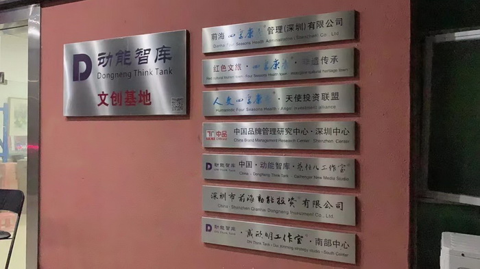 动能智库文创基地 乡村庄园定位策划 大健康 乡村振兴 多产业振兴 高质量发展 人才振兴 特色文旅小镇 城市更新  新媒体 产业电商 四季康养产业  红色文旅  非遗传承 共同富裕 动能智库 戴欣明 五邦集团  华明有 贵山行旅 上河行旅 欢乐上河 海水康养 酒肆街 四季康养特色文旅小镇 单产业电商模式打造罗浮山茶产业 四季康养特色文旅小镇 惠州筹建处揭牌仪 大湾区惠州的大健康产业升级  戴欣明工作室 蔡恒儿工作室  产业园定位策划  乡村旅游策划定位