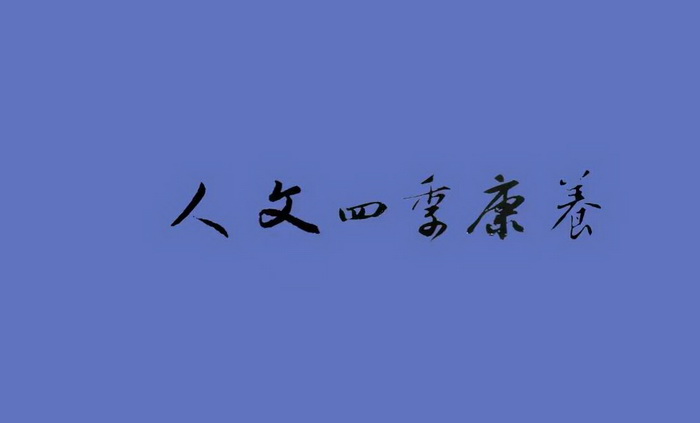 动能智库文创基地 乡村庄园定位策划 大健康 乡村振兴 多产业振兴 高质量发展 人才振兴 特色文旅小镇 城市更新  新媒体 产业电商 四季康养产业  红色文旅  非遗传承 共同富裕 动能智库 戴欣明 五邦集团  华明有 贵山行旅 上河行旅 欢乐上河 海水康养 酒肆街 四季康养特色文旅小镇 单产业电商模式打造罗浮山茶产业 四季康养特色文旅小镇 惠州筹建处揭牌仪 大湾区惠州的大健康产业升级  戴欣明工作室 蔡恒儿工作室  产业园定位策划  乡村旅游策划定位