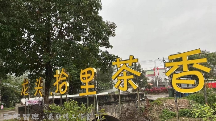 柏塘山茶酒肆合 茶产业电商模式再造 鹿湖温泉似圣水 顺县留隍镇 恒儿茶 恒儿的茶 酒肆街 酒肆街小酒馆 酒肆街啤酒 酒世界扎啤 酒肆街精酿 四季酒肆 大健康 乡村振兴 多产业振兴 高质量发展 人才振兴 特色文旅小镇 城市更新  新媒体 产业电商 四季康养产业  红色文旅  非遗传承 共同富裕 动能智库 戴欣明 五邦集团  华明有 贵山行旅 上河行旅 欢乐上河 海水康养 酒肆街 四季康养特色文旅小镇 单产业电商模式打造罗浮山茶产业 四季康养特色文旅小镇 惠州筹建处揭牌仪 大湾区惠州的大健康产业升级  戴欣明工作室 蔡恒儿工