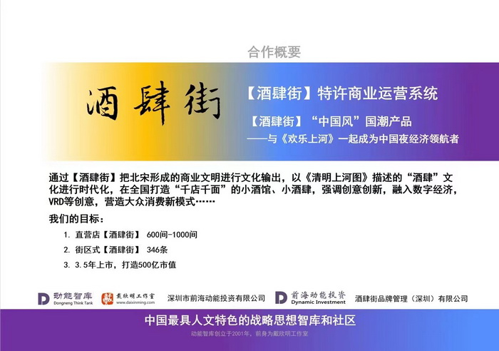 汴河书院 酒肆夜话 开封城市升级 开封商业产业定位策划 佛山欢乐上河 佛山酒肆街 动能智库校董温宗盛 数字新奥莱文谷总部 CTDU中旅联 全国跨界融合产业创新联合体 动能智库 奥特莱斯·新奥莱 大健康 共同富裕 数字奥莱　酒肆街品牌管理（深圳）有限公司 酒肆街小酒馆  中国特色文旅小镇商业街镇特许经营第一人戴欣明 中国特许经营第一人刘文献 四季康养文旅小镇惠州多个项目签约　黄华锦 国际品牌商业街　数字生活体验中心　数字康养体验中心　江边轻奢酒店　奢侈品创意学院　网红孵化基地　数字新奥莱网红直播中心　红色文化旅游　元宇宙VRAR场景等项目
