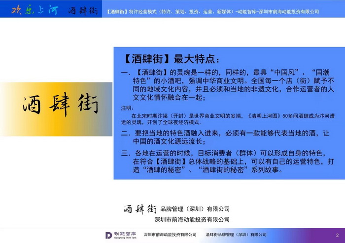 汴河书院 酒肆夜话 开封城市升级 开封商业产业定位策划 佛山欢乐上河 佛山酒肆街 动能智库校董温宗盛 数字新奥莱文谷总部 CTDU中旅联 全国跨界融合产业创新联合体 动能智库 奥特莱斯·新奥莱 大健康 共同富裕 数字奥莱　酒肆街品牌管理（深圳）有限公司 酒肆街小酒馆  中国特色文旅小镇商业街镇特许经营第一人戴欣明 中国特许经营第一人刘文献 四季康养文旅小镇惠州多个项目签约　黄华锦 国际品牌商业街　数字生活体验中心　数字康养体验中心　江边轻奢酒店　奢侈品创意学院　网红孵化基地　数字新奥莱网红直播中心　红色文化旅游　元宇宙VRAR场景等项目