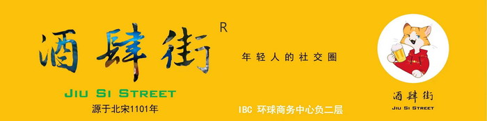 东街草市 酒肆街，酒肆街小酒馆定位 年轻人的社交圈 深圳酒肆街镇  汴河书院 酒肆街·深圳签约仪式 【酒肆街】团队签约罗湖水贝珠宝大厦 欢乐上河之【酒肆街】 酒肆深圳旗舰 红色文旅小镇 四季康养 乡村振兴 酒肆街 茶肆街 新媒体 文旅产业汕尾红海湾 地产圆桌派 全球酒吧源酒肆 酒肆街小酒馆 久康元酒 本草精酿 百师医谷 四季康养落地重庆南川区 茶肆街 冷沙泉水乾丰茶 高山云雾 永隆山麓上河来 冷沙泉水 南川乾丰镇茶产业升级 前海四季康养管理（深圳）有限公司南川纪行 前海四季康养管理（深圳）有限公司总经理戴