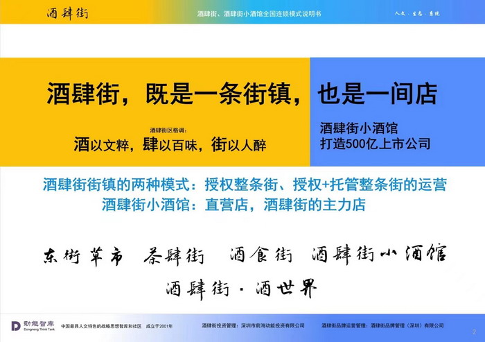 东街草市 酒肆街，酒肆街小酒馆定位 年轻人的社交圈 深圳酒肆街镇  汴河书院 酒肆街·深圳签约仪式 【酒肆街】团队签约罗湖水贝珠宝大厦 欢乐上河之【酒肆街】 酒肆深圳旗舰 红色文旅小镇 四季康养 乡村振兴 酒肆街 茶肆街 新媒体 文旅产业汕尾红海湾 地产圆桌派 全球酒吧源酒肆 酒肆街小酒馆 久康元酒 本草精酿 百师医谷 四季康养落地重庆南川区 茶肆街 冷沙泉水乾丰茶 高山云雾 永隆山麓上河来 冷沙泉水 南川乾丰镇茶产业升级 前海四季康养管理（深圳）有限公司南川纪行 前海四季康养管理（深圳）有限公司总经理戴