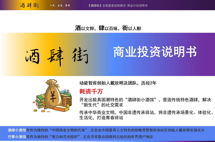 动能智库副院长、新媒体学院院长蔡恒儿 广财粤商（MBA）学院校友会 东街草市 酒肆街，酒肆街小酒馆定位 年轻人的社交圈 深圳酒肆街镇  汴河书院 酒肆街·深圳签约仪式 【酒肆街】团队签约罗湖水贝珠宝大厦 欢乐上河之【酒肆街】 酒肆深圳旗舰 红色文旅小镇 四季康养 乡村振兴 酒肆街 茶肆街 新媒体 文旅产业汕尾红海湾 地产圆桌派 全球酒吧源酒肆 酒肆街小酒馆 久康元酒 本草精酿 百师医谷 四季康养落地重庆南川区 茶肆街 冷沙泉水乾丰茶 高山云雾 永隆山麓上河来 冷沙泉水 南川乾丰镇茶产业升级 前海四季康养管