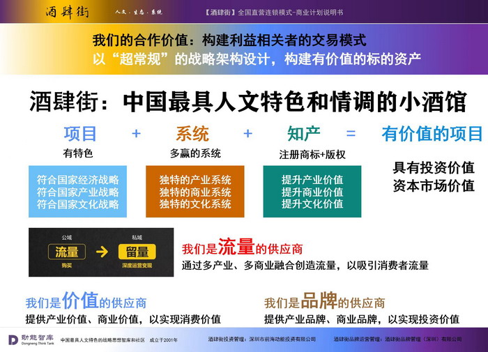 动能智库副院长、新媒体学院院长蔡恒儿 广财粤商（MBA）学院校友会 东街草市 酒肆街，酒肆街小酒馆定位 年轻人的社交圈 深圳酒肆街镇  汴河书院 酒肆街·深圳签约仪式 【酒肆街】团队签约罗湖水贝珠宝大厦 欢乐上河之【酒肆街】 酒肆深圳旗舰 红色文旅小镇 四季康养 乡村振兴 酒肆街 茶肆街 新媒体 文旅产业汕尾红海湾 地产圆桌派 全球酒吧源酒肆 酒肆街小酒馆 久康元酒 本草精酿 百师医谷 四季康养落地重庆南川区 茶肆街 冷沙泉水乾丰茶 高山云雾 永隆山麓上河来 冷沙泉水 南川乾丰镇茶产业升级 前海四季康养管