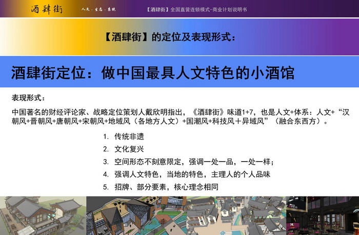 动能智库副院长、新媒体学院院长蔡恒儿 广财粤商（MBA）学院校友会 东街草市 酒肆街，酒肆街小酒馆定位 年轻人的社交圈 深圳酒肆街镇  汴河书院 酒肆街·深圳签约仪式 【酒肆街】团队签约罗湖水贝珠宝大厦 欢乐上河之【酒肆街】 酒肆深圳旗舰 红色文旅小镇 四季康养 乡村振兴 酒肆街 茶肆街 新媒体 文旅产业汕尾红海湾 地产圆桌派 全球酒吧源酒肆 酒肆街小酒馆 久康元酒 本草精酿 百师医谷 四季康养落地重庆南川区 茶肆街 冷沙泉水乾丰茶 高山云雾 永隆山麓上河来 冷沙泉水 南川乾丰镇茶产业升级 前海四季康养管