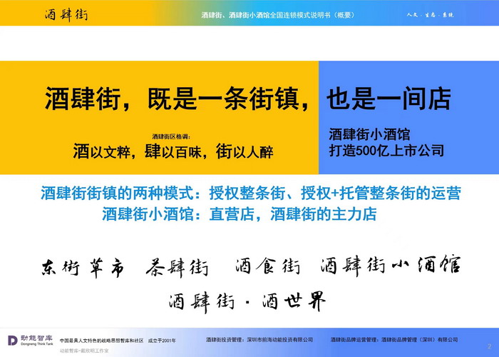 动能智库副院长、新媒体学院院长蔡恒儿 广财粤商（MBA）学院校友会 东街草市 酒肆街，酒肆街小酒馆定位 年轻人的社交圈 深圳酒肆街镇  汴河书院 酒肆街·深圳签约仪式 【酒肆街】团队签约罗湖水贝珠宝大厦 欢乐上河之【酒肆街】 酒肆深圳旗舰 红色文旅小镇 四季康养 乡村振兴 酒肆街 茶肆街 新媒体 文旅产业汕尾红海湾 地产圆桌派 全球酒吧源酒肆 酒肆街小酒馆 久康元酒 本草精酿 百师医谷 四季康养落地重庆南川区 茶肆街 冷沙泉水乾丰茶 高山云雾 永隆山麓上河来 冷沙泉水 南川乾丰镇茶产业升级 前海四季康养管