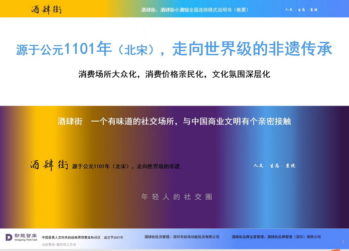 动能智库副院长、新媒体学院院长蔡恒儿 广财粤商（MBA）学院校友会 东街草市 酒肆街，酒肆街小酒馆定位 年轻人的社交圈 深圳酒肆街镇  汴河书院 酒肆街·深圳签约仪式 【酒肆街】团队签约罗湖水贝珠宝大厦 欢乐上河之【酒肆街】 酒肆深圳旗舰 红色文旅小镇 四季康养 乡村振兴 酒肆街 茶肆街 新媒体 文旅产业汕尾红海湾 地产圆桌派 全球酒吧源酒肆 酒肆街小酒馆 久康元酒 本草精酿 百师医谷 四季康养落地重庆南川区 茶肆街 冷沙泉水乾丰茶 高山云雾 永隆山麓上河来 冷沙泉水 南川乾丰镇茶产业升级 前海四季康养管