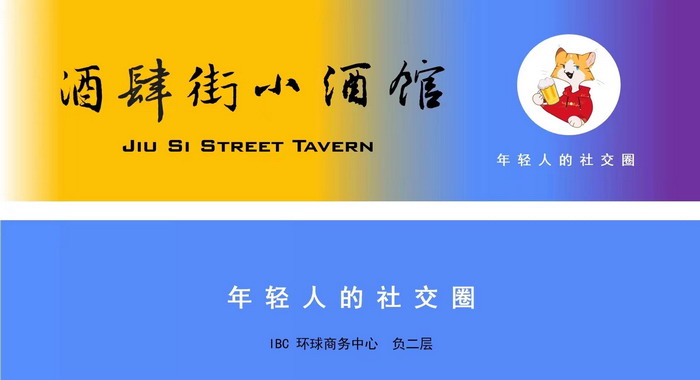 微醺经济 上河坊酒肆街店 海水康养 东街草市 酒肆街，酒肆街小酒馆定位 年轻人的社交圈 深圳酒肆街镇  汴河书院 酒肆街·深圳签约仪式 【酒肆街】团队签约罗湖水贝珠宝大厦 欢乐上河之【酒肆街】 酒肆深圳旗舰 红色文旅小镇 四季康养 乡村振兴 酒肆街 茶肆街 新媒体 文旅产业汕尾红海湾 地产圆桌派 全球酒吧源酒肆 酒肆街小酒馆 久康元酒 本草精酿 百师医谷 四季康养落地重庆南川区 茶肆街 冷沙泉水乾丰茶 高山云雾 永隆山麓上河来 冷沙泉水 南川乾丰镇茶产业升级 前海四季康养管理（深圳）有限公司南川纪行 前海