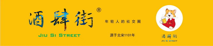 东街草市 酒肆街，酒肆街小酒馆定位 年轻人的社交圈 深圳酒肆街镇  汴河书院 酒肆街·深圳签约仪式 【酒肆街】团队签约罗湖水贝珠宝大厦 欢乐上河之【酒肆街】 酒肆深圳旗舰 红色文旅小镇 四季康养 乡村振兴 酒肆街 茶肆街 新媒体 文旅产业汕尾红海湾 地产圆桌派 全球酒吧源酒肆 酒肆街小酒馆 久康元酒 本草精酿 百师医谷 四季康养落地重庆南川区 茶肆街 冷沙泉水乾丰茶 高山云雾 永隆山麓上河来 冷沙泉水 南川乾丰镇茶产业升级 前海四季康养管理（深圳）有限公司南川纪行 前海四季康养管理（深圳）有限公司总经理戴