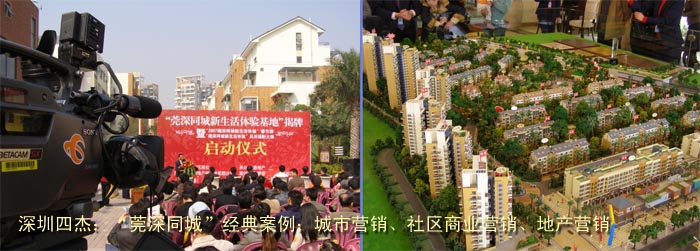 莞深同城案例解析