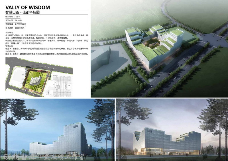 唐大为规划建筑设计部分作品-探索健康、高效、人文理念，并付诸于实践-动能智库-戴欣明工作室