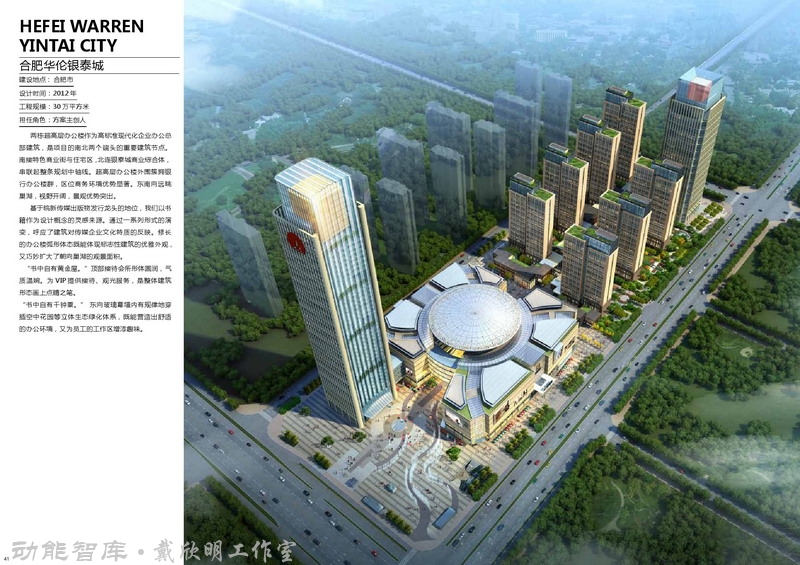 唐大为规划建筑设计部分作品-探索健康、高效、人文理念，并付诸于实践-动能智库-戴欣明工作室