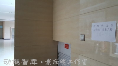 戴欣明在哈密市访谈中，动能智库-戴欣明工作室以世界级为目的的文化创意产业园即将在新疆东疆哈密问世