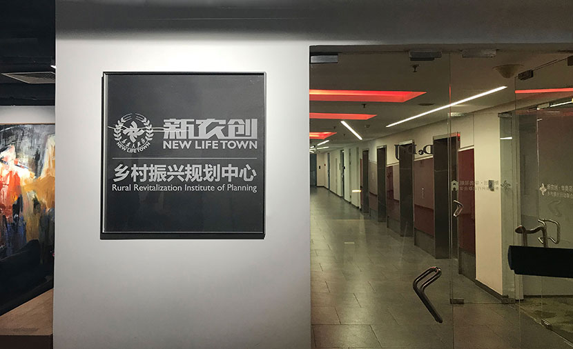 新农创