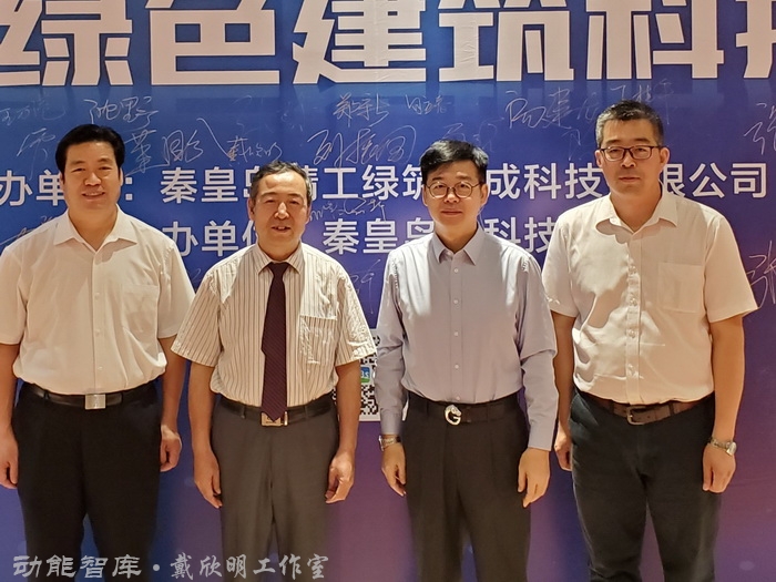 精工绿筑大讲堂在秦皇岛举行，戴欣明做《从文旅产业升级转型看装配式建筑发展趋势》主题演讲－精工绿筑也是动能智库文旅产业价值链重要节点企业