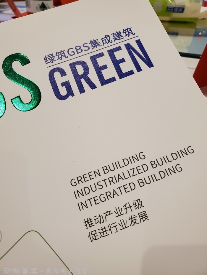 精工绿筑大讲堂在秦皇岛举行，戴欣明做《从文旅产业升级转型看装配式建筑发展趋势》主题演讲－精工绿筑也是动能智库文旅产业价值链重要节点企业
