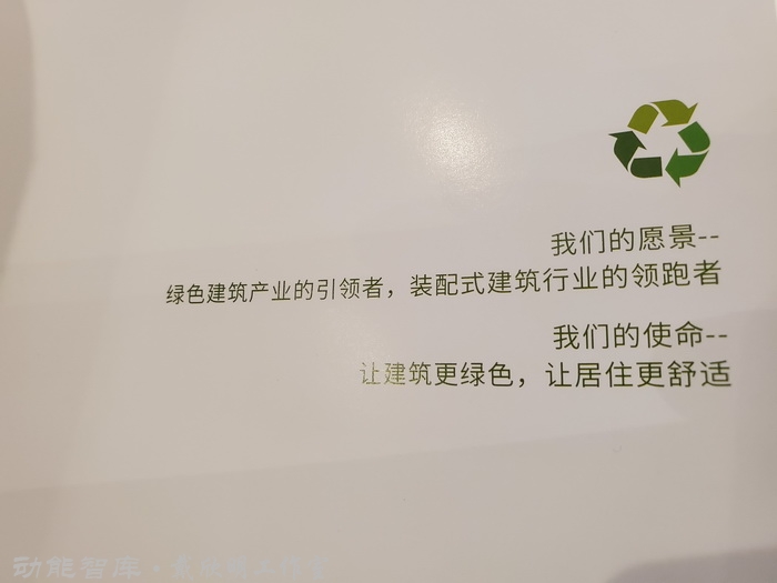精工绿筑大讲堂在秦皇岛举行，戴欣明做《从文旅产业升级转型看装配式建筑发展趋势》主题演讲－精工绿筑也是动能智库文旅产业价值链重要节点企业