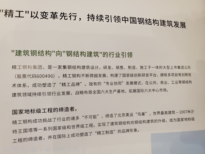 精工绿筑大讲堂在秦皇岛举行，戴欣明做《从文旅产业升级转型看装配式建筑发展趋势》主题演讲－精工绿筑也是动能智库文旅产业价值链重要节点企业