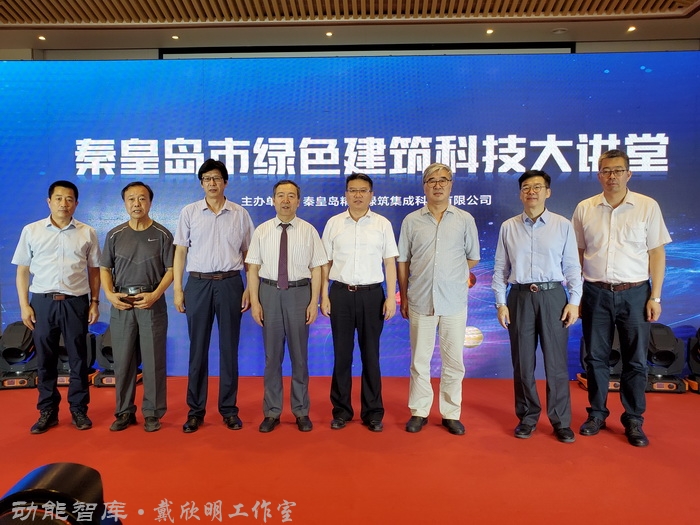 秦皇岛市抚宁区委书记孙志川，秦皇岛精工绿筑集成科技有限公司董事长杨宝江  动能智库创立人，前海动能投资董事长戴欣明