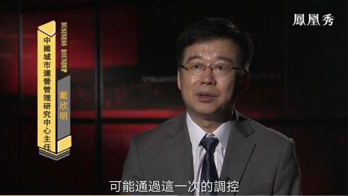 凤凰卫视 戴欣明 动能智库 楼市调控 深圳出台最严限购令 房产降价潮 疫情后的房地产趋势 四季康养定位策划 商业地产 商业地产定位策划 商业地产运营 特色小镇战略定位 产业园定位策划 人文商业地产策划 文旅小镇策划定位 乡村旅游策划定位 商业街策划定位 城市综合体策划 古镇古城策划定位 文旅项目规划策划