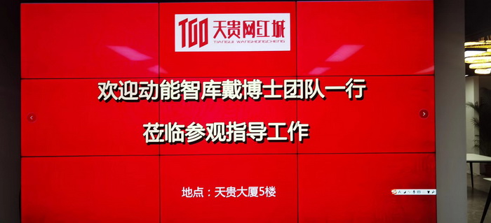 动能智库电商产业中心 戴欣明 江业志 郭静雯 管永华 广州天贵网红城  市场布局战略 打造新零售新动能 动能智库布局大湾区 布局中国 五大区域格局布局中国 动能智库文创基地 动能智库红色研学基地 四季康养定位策划 商业地产 商业地产定位策划 商业地产运营 特色小镇战略定位 产业园定位策划 人文商业地产策划 文旅小镇策划定位 乡村旅游策划定位 商业街策划定位 城市综合体策划 古镇古城策划定位 文旅项目规划策划